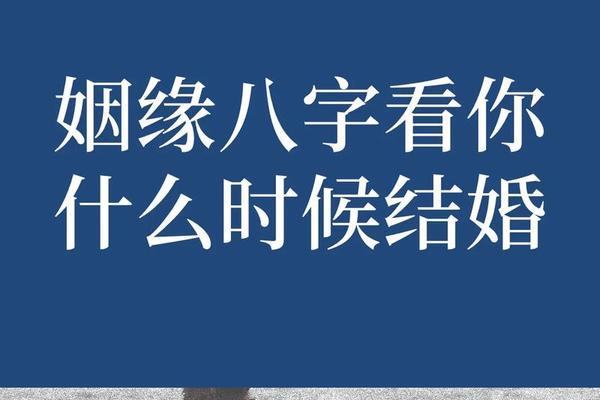 八字看哪年结婚