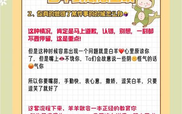 白羊座男生生气了怎么哄—白羊男会随便跟女人睡吗