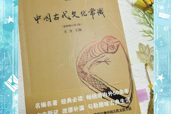 古代文化常识,《中国古代文化常识》