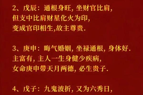 真正的上等八字