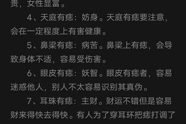 痣相说贪是什么意思,贪吃痣代表什么