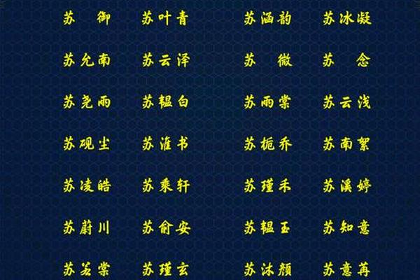 苏世林姓名测试