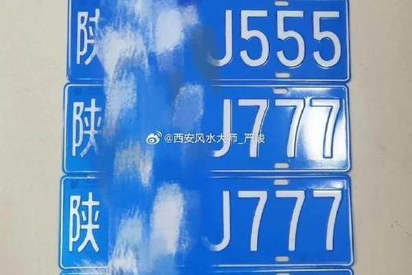 八字选车牌号