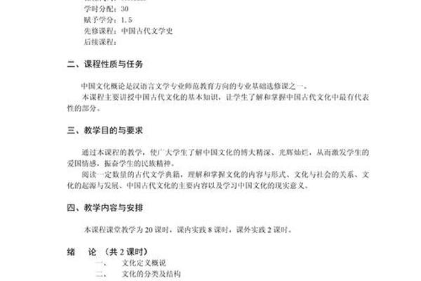 文化资源概论教学大纲、中国文化概论pdf百度网盘
