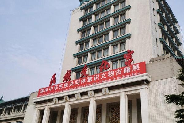 民族文化(民族文化宫)