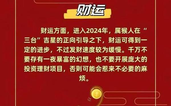 属猴的今年运势-属猴的人今年运程 属猴的今年运势-属猴的人今年运程