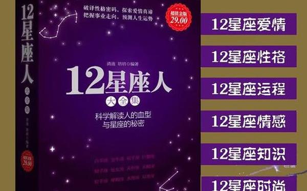 血型与星座分析 ntv3_1(十二星座) 血型与星座分析 ntv3_1(十二星座)
