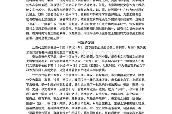 书法文化简介—书法的历史起源及简介