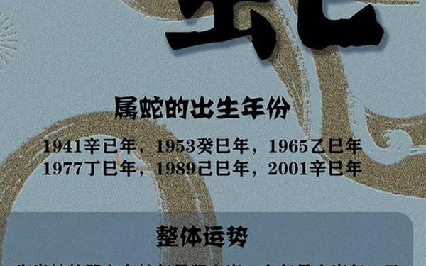 1977年属蛇人是什么命 1977年属蛇人是什么命