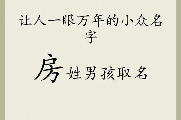姓名中带有房