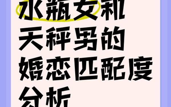 水瓶男和天秤女爱情配对—水瓶和天秤谁先爱上谁 水瓶男和天秤女爱情配对—水瓶和天秤谁先爱上谁