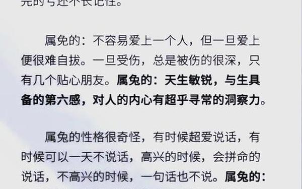 属兔男性性格 属兔男性性格