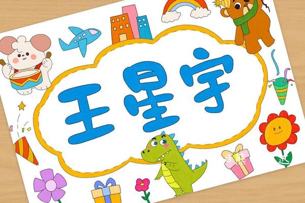 幼儿园姓名a4纸