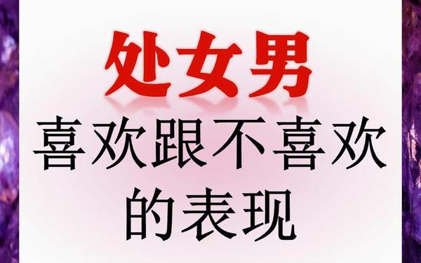 我是处女座你记住了吗,处座男遇到真爱的表现 我是处女座你记住了吗,处座男遇到真爱的表现