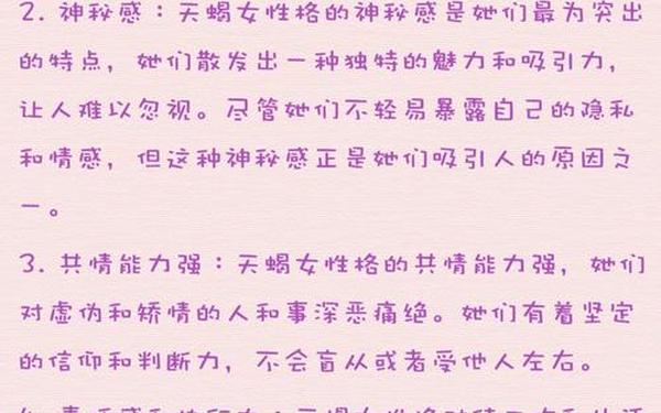 天蝎座女生性格特点_天蝎座女性格与脾气