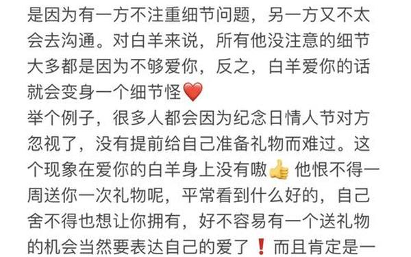白羊男很在乎一个女人的表现 白羊男宠溺一个人的表现