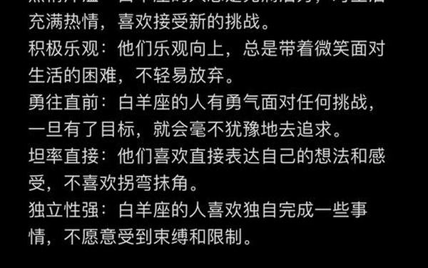 白羊座男生的性格脾气(白羊座男的十大特点)