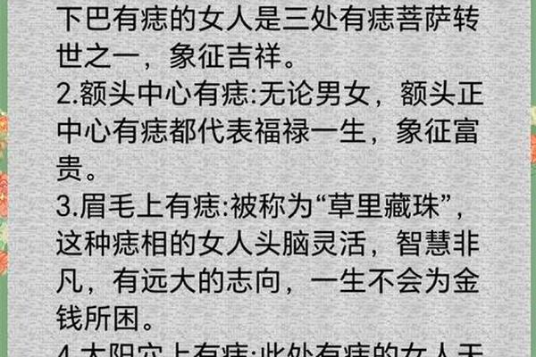 什么动物有痣相、女人脸上的福气痣