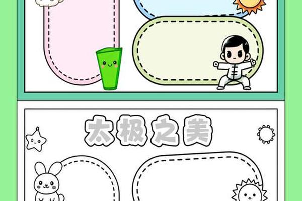 太极文化为主题的手抄报内容;太极为主题的手抄报