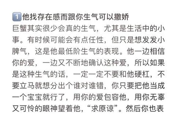 巨蟹座男生生气了怎么哄-巨蟹座最可怕的能力