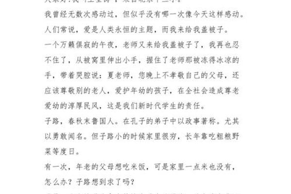 传统美德故事演讲三分钟_适合三分钟演讲的故事
