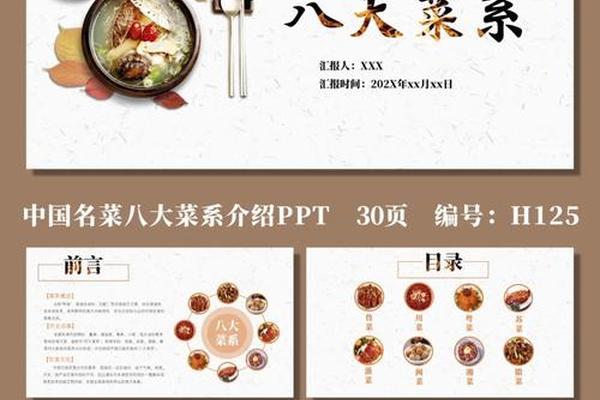 中国传统饮食文化简介_我国四大菜系是哪四大菜系