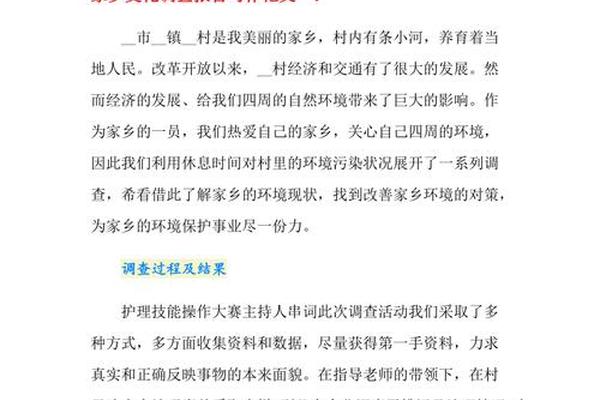 家乡文化生活调查报告模板及范文(我家乡的变化调查报告)