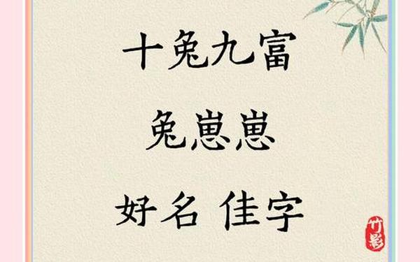 87年属兔取名字 87年属兔取名字