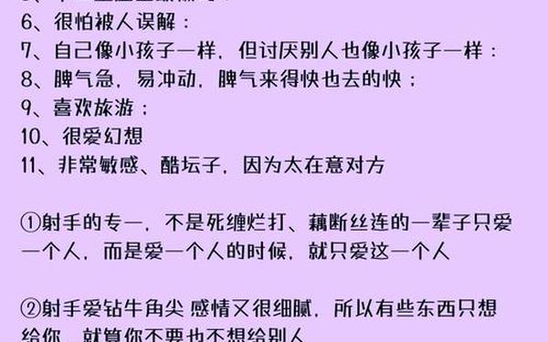 阳历生日11月23日是什么星座—射手座女生性格特点