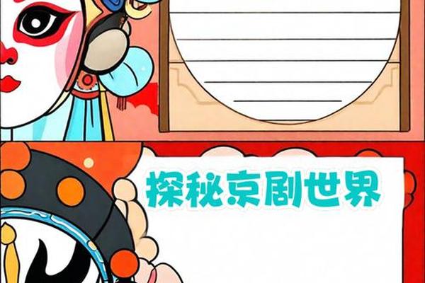国粹京剧(国粹京剧手抄报)