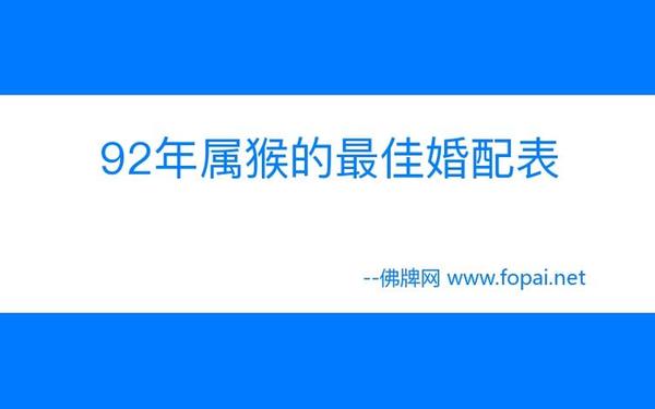 属猴什么年结婚,属猴什么时候结婚好 属猴什么年结婚,属猴什么时候结婚好