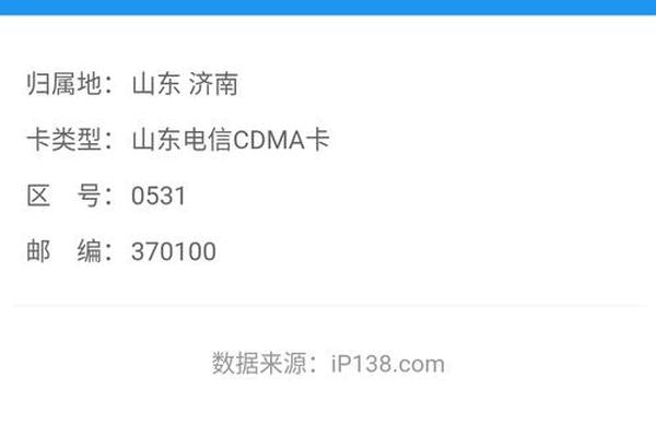 手机号码归属地查询及机主姓名权