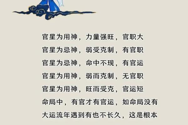 当官八字