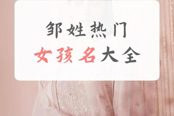 邹氏宝宝起名