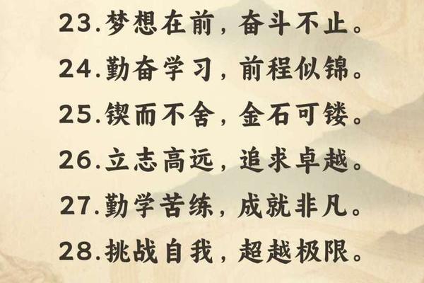 八字座右铭