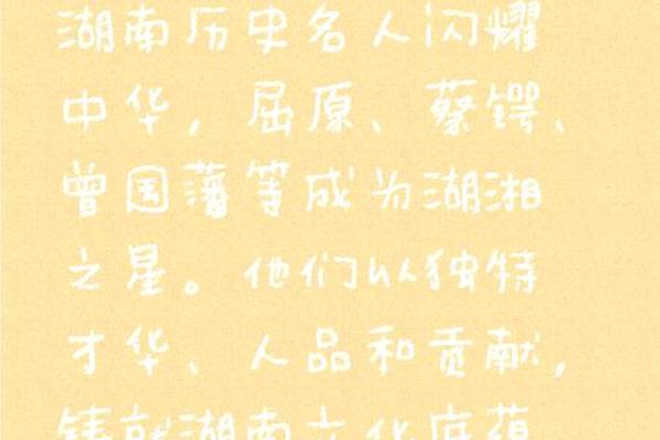 湖湘文化代表人物故事;湖湘文化故事
