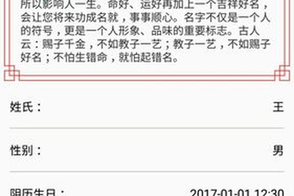 八字算名字