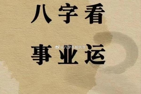 八字与工作