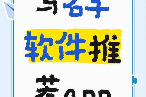 手机姓名定制软件