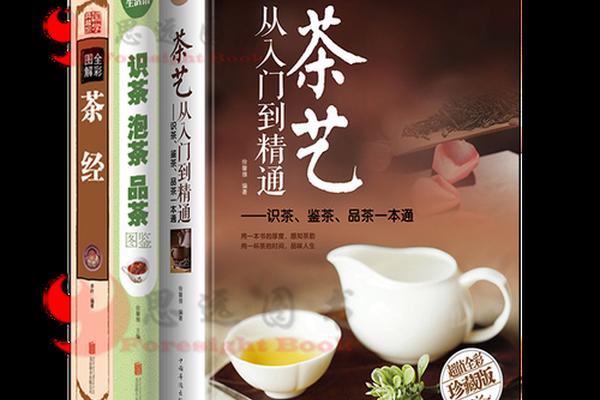 传统茶文化书籍 茶艺从入门到精通电子版