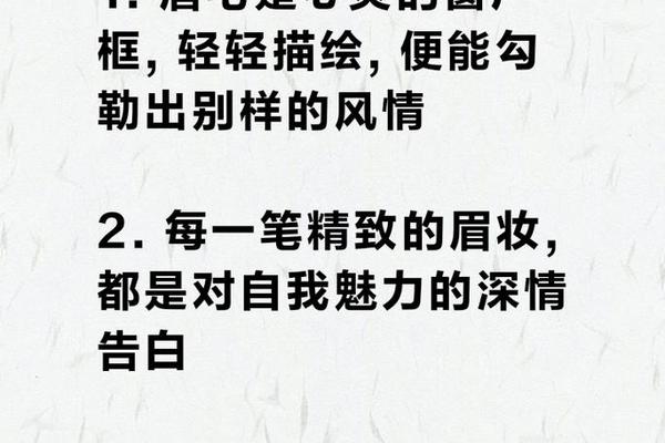 眉痣相女文案 好看的眉毛文案