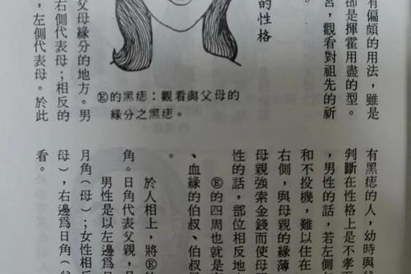 潇湘识人相法 痣篇 潇湘识人相法全集pdf