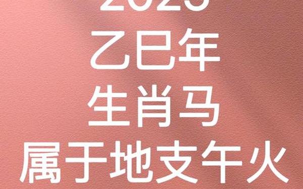 2025属马的多大了-2025年属马人的全年运势怎么样 2025属马的多大了-2025年属马人的全年运势怎么样