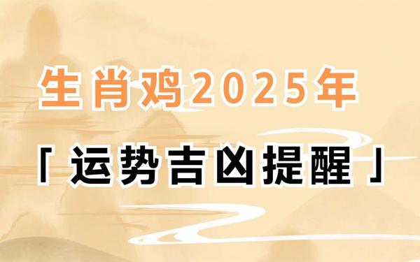 属鸡的多大年龄2023年 属鸡人2023年运势详解 属鸡的多大年龄2023年 属鸡人2023年运势详解