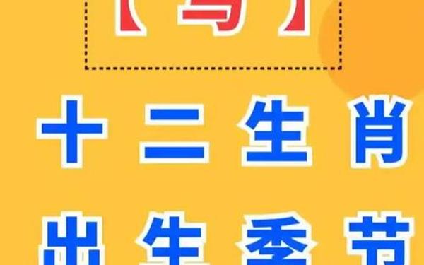 属马的是哪年出生 属马的是哪年出生