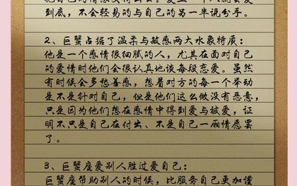 巨蟹座男生性格特点-巨蟹座性格特点总结 巨蟹座男生性格特点-巨蟹座性格特点总结