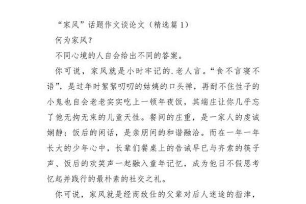传承优秀文化弘扬优风议论文(家风经典诵读作品)