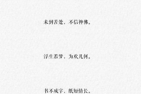 八字的说说