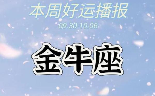 金牛座9月运势2022年—金牛座每月运势2022年 金牛座9月运势2022年—金牛座每月运势2022年