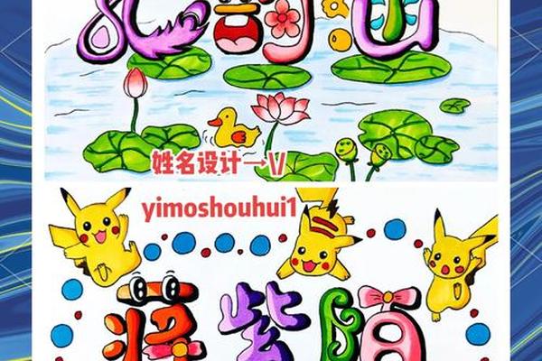 姓名创意画及解释姓名
